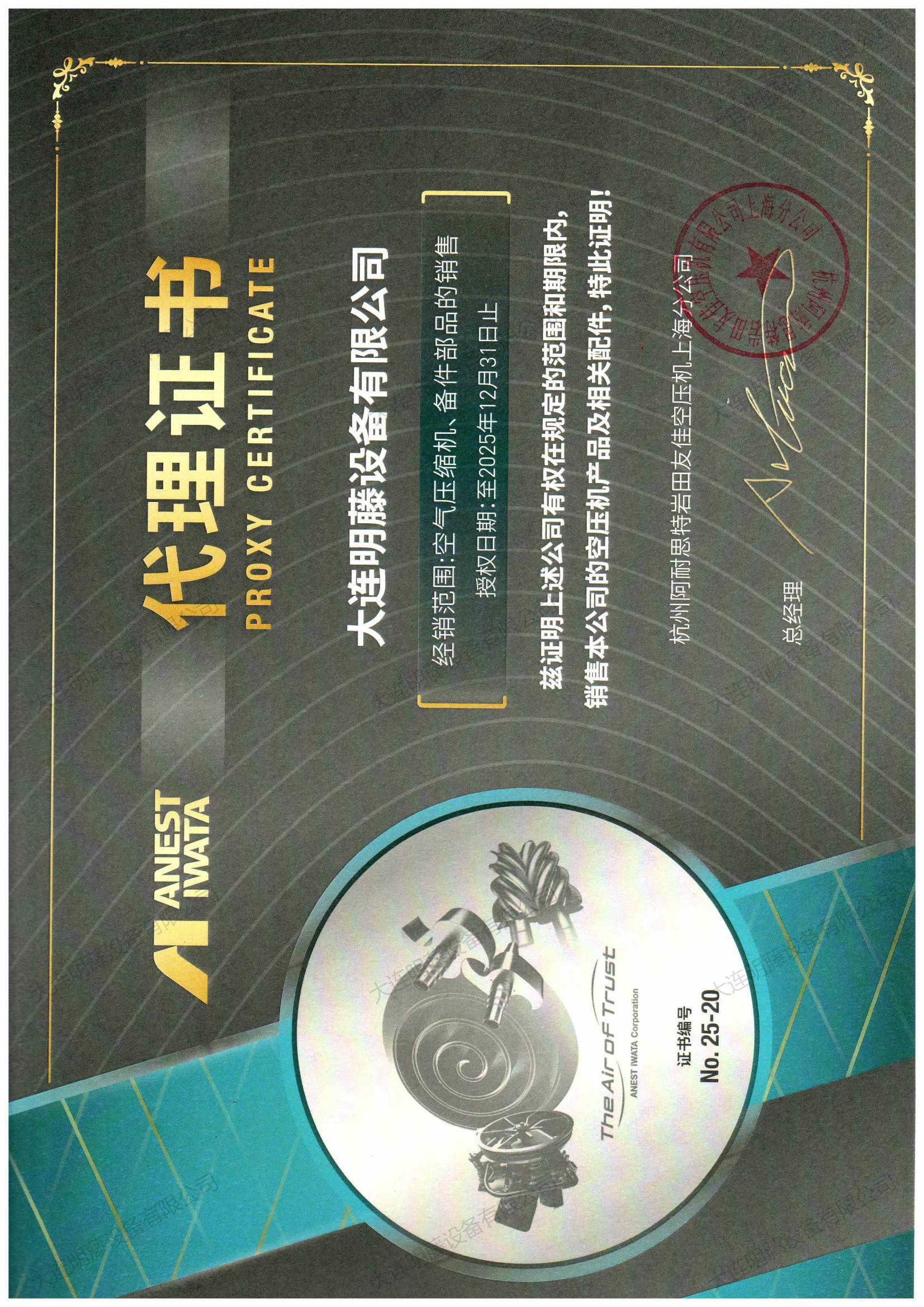 1740369476165104.jpg 2025阿耐思特岩田代理证书_00.jpg